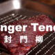 5分鐘煎好薄切牛扒【精修封門柳扒】，How to pan fry thin steak ! Hanger Tender